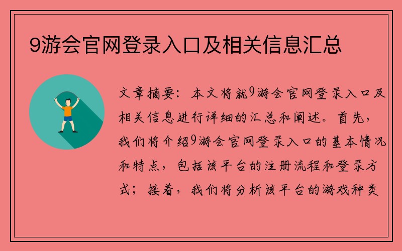 9游会官网登录入口及相关信息汇总